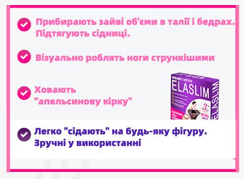 Нерозривні колготки ElaSlim